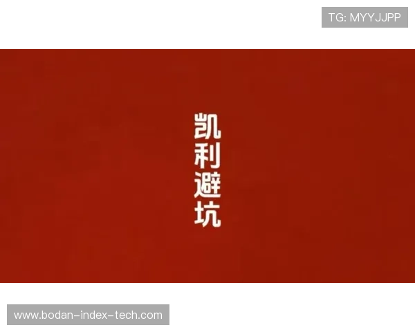 凯利指数看波胆避坑指南泛体育平台对比防骗